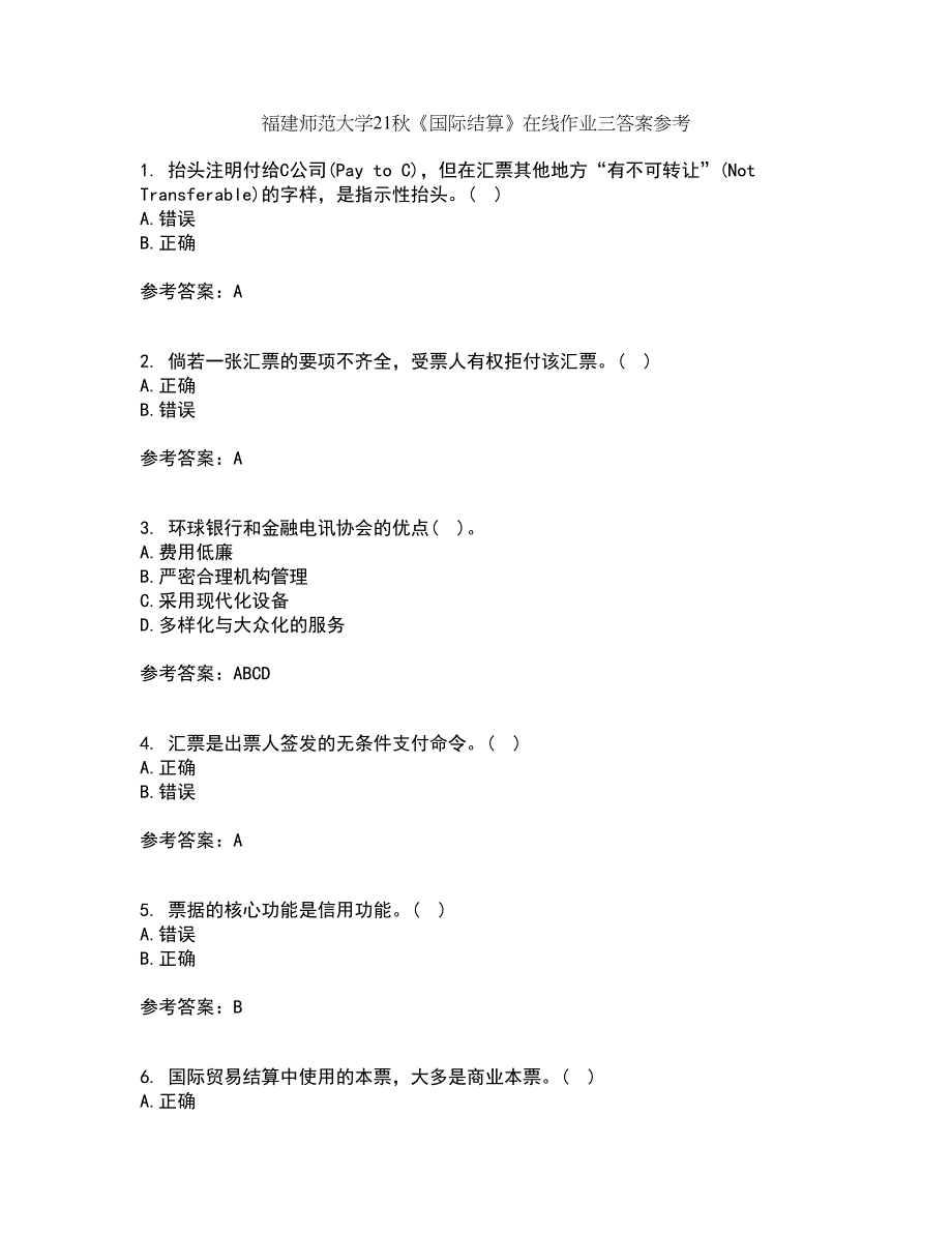 福建师范大学21秋《国际结算》在线作业三答案参考80_第1页