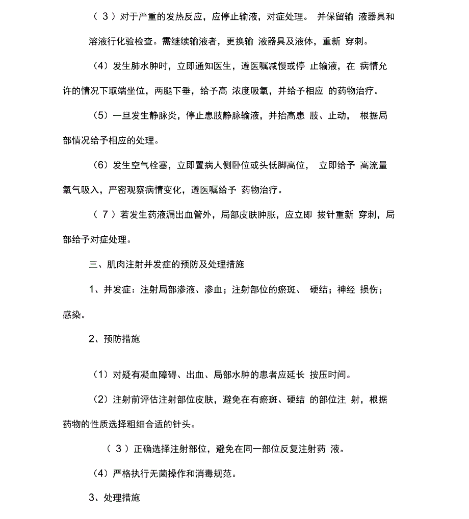 护理技术操作并发症的预防及处理措施_第3页