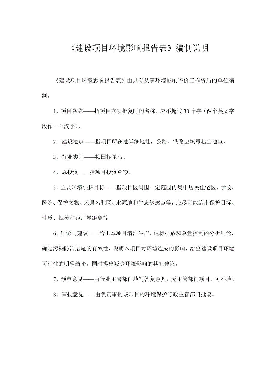 万立方米混凝土搅拌站建设宿州市巨一混凝土宿州市埇桥区西二环评报告_第2页