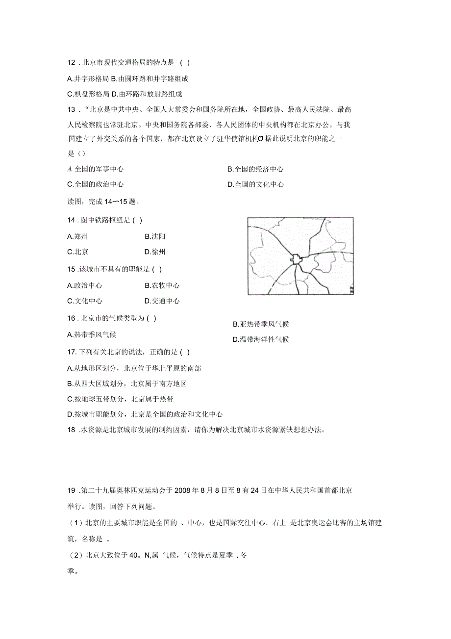 《第一节首都北京》习题1_第2页