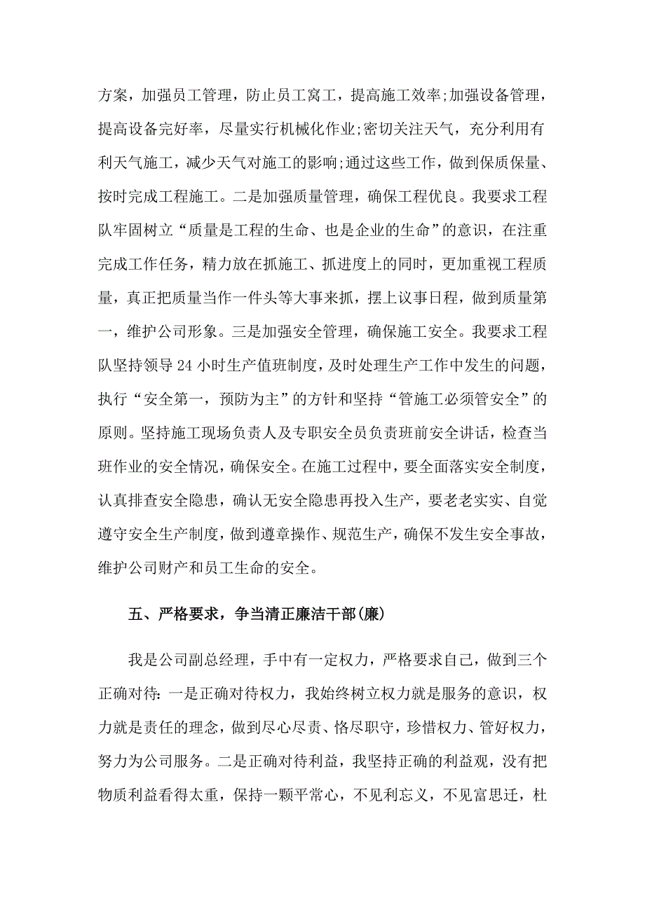 2023年员工个人年终述职报告15篇_第3页