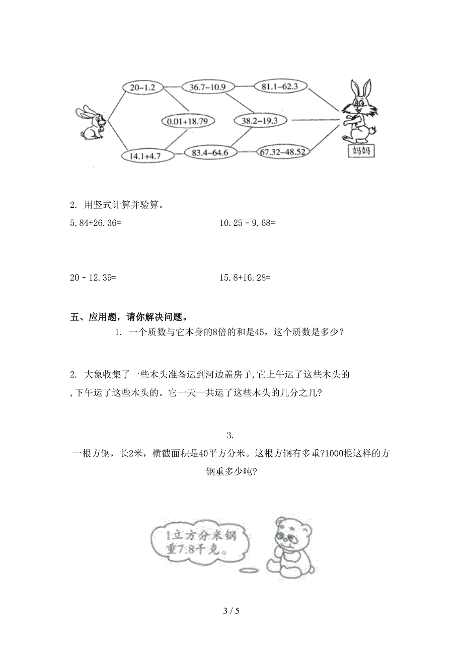 沪教版五年级数学上学期期中考试综合检测_第3页