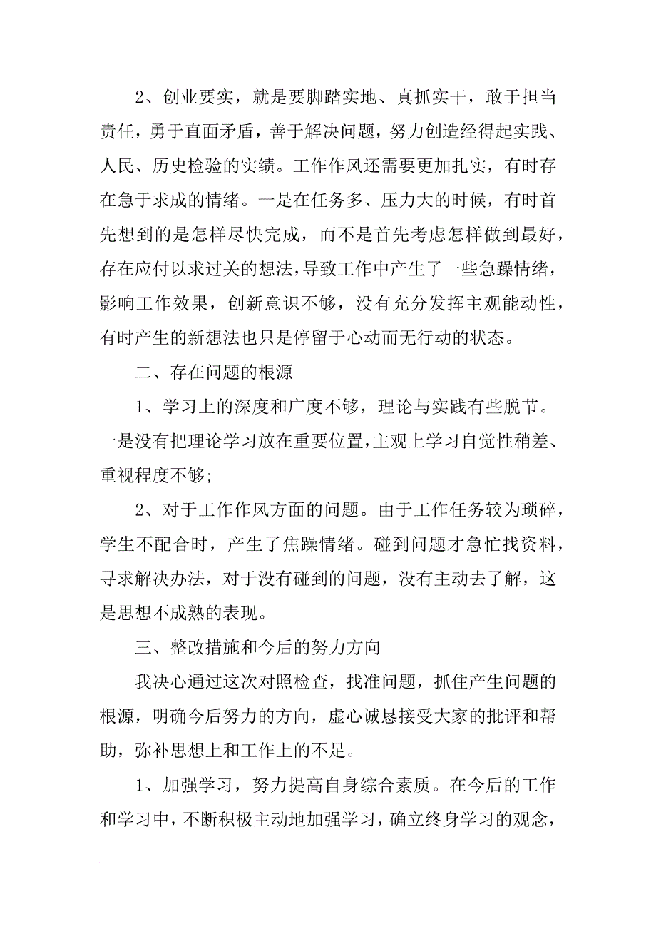 xx个人党性分析材料及自我评价_第2页