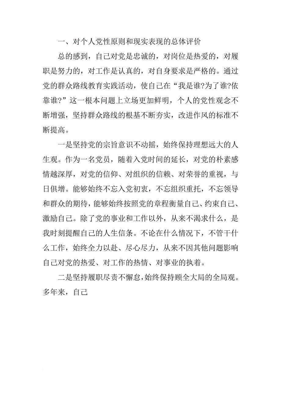 xx个人党性分析材料及自我评价_第4页