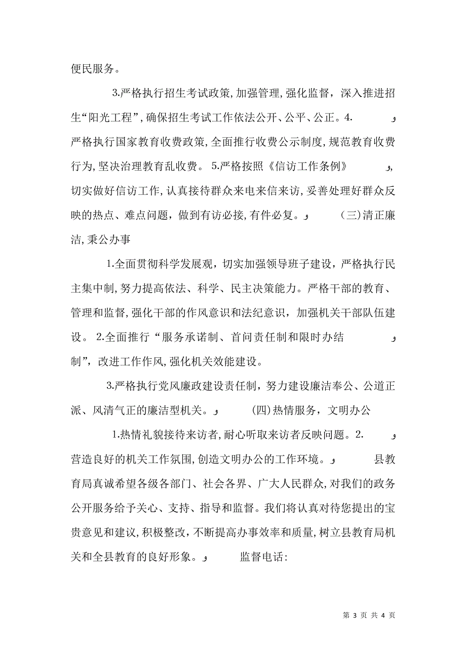 教育局服务公开承诺书_第3页