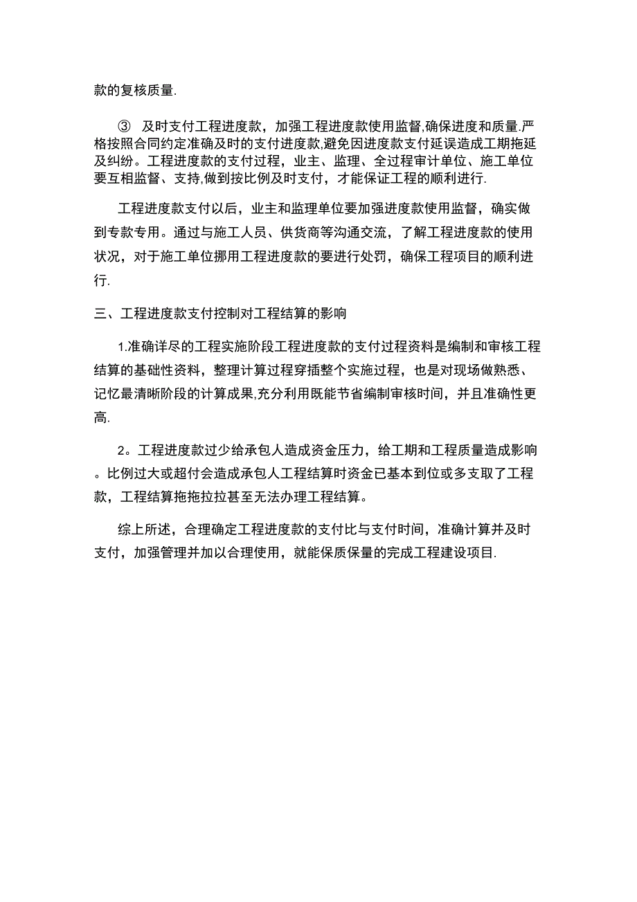 进度款控制方案_第3页