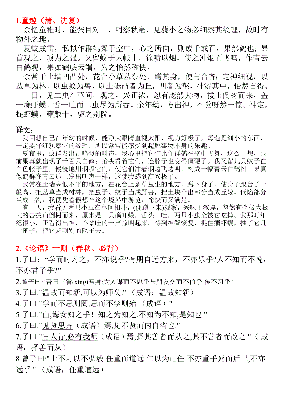 人教版初中语文古诗文翻译全集(含全部课文)_第1页