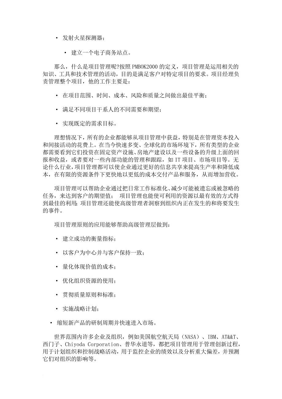 项目管理的九大知识体系和五个具体阶段.doc_第3页