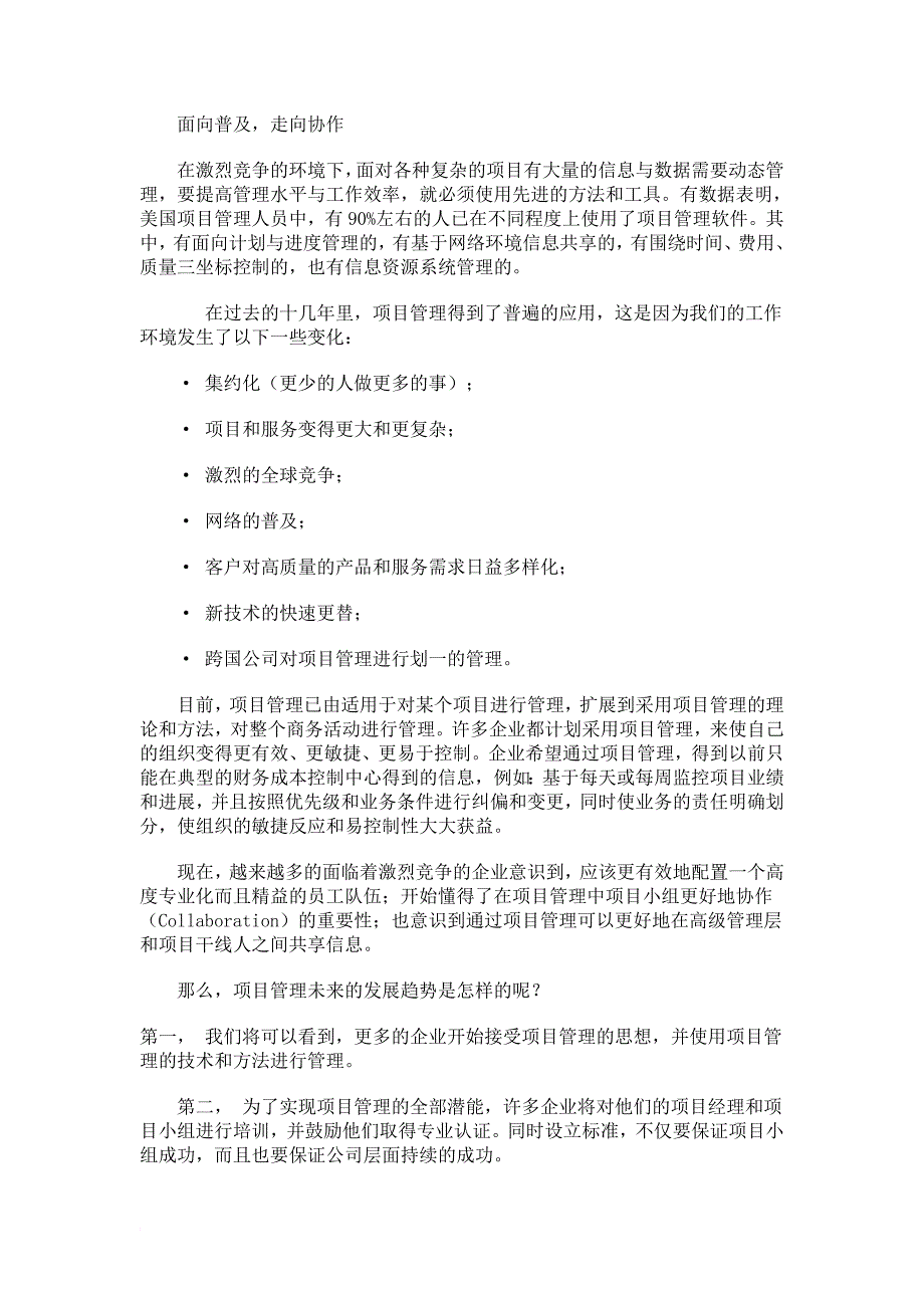 项目管理的九大知识体系和五个具体阶段.doc_第4页