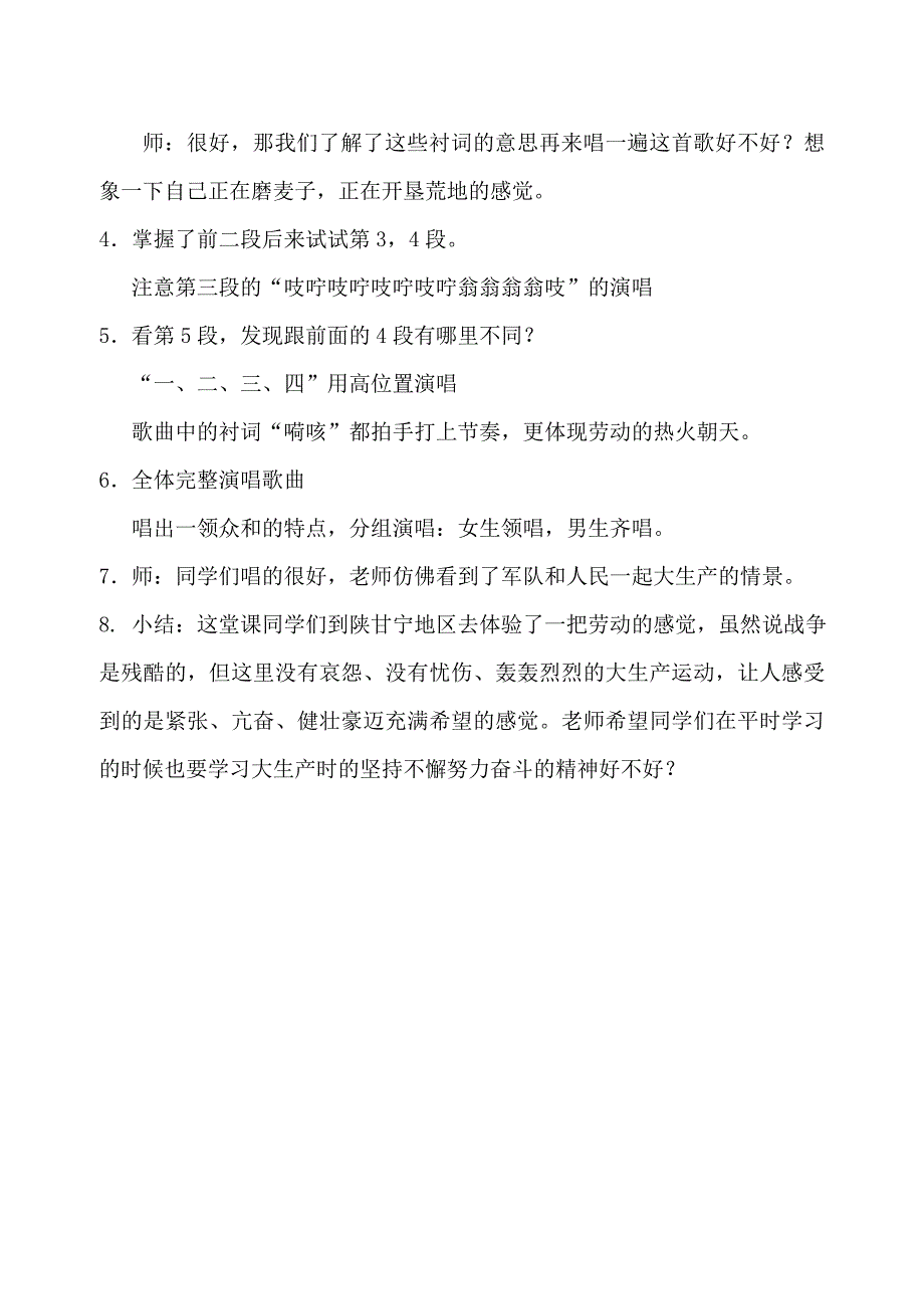 《军民大生产》教学设计_第3页