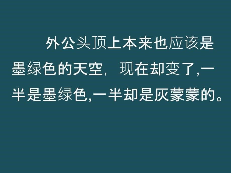 三年级语文下册第三单元第11课倾斜的伞教学1冀教版ppt课件_第5页