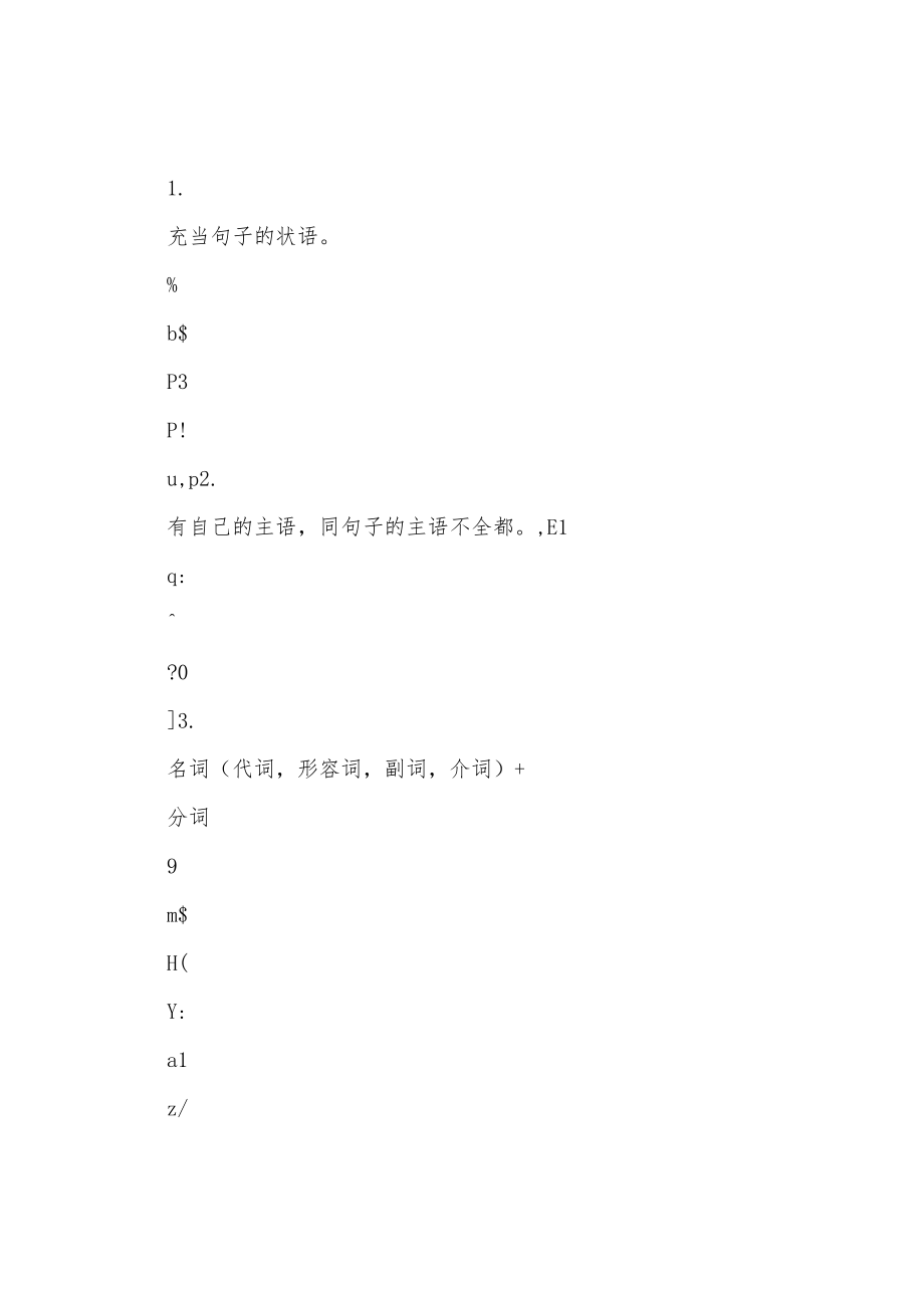 考博英语语法重点总结(供参考28页).docx_第2页