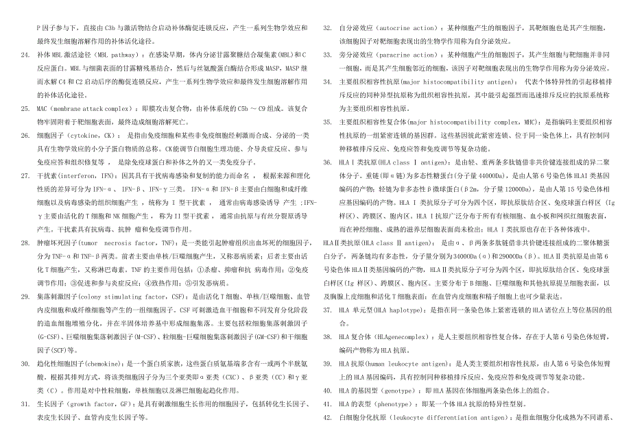 (完整版)医学免疫学名词解释和简答题.doc_第2页