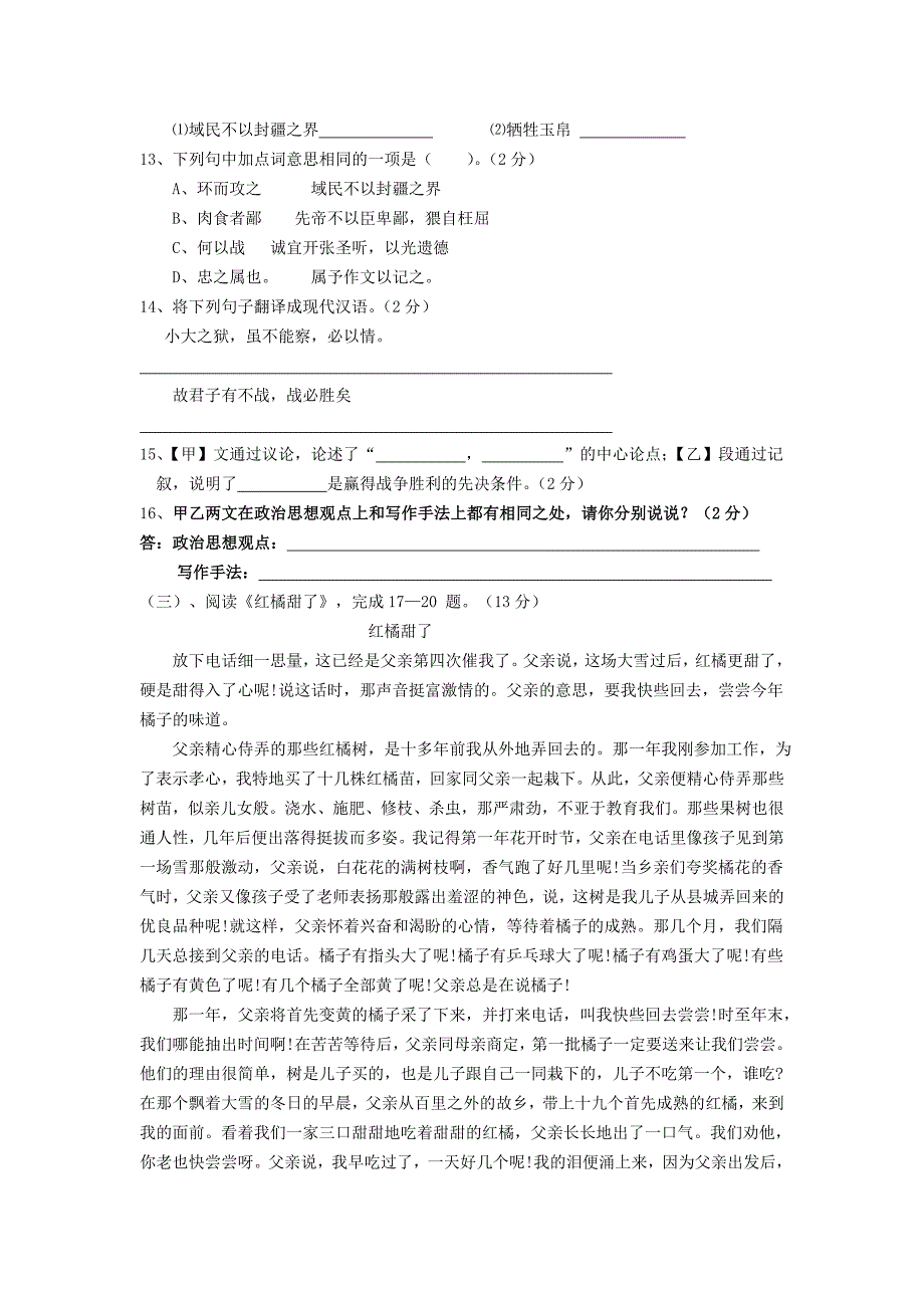 中考模拟试题_第4页