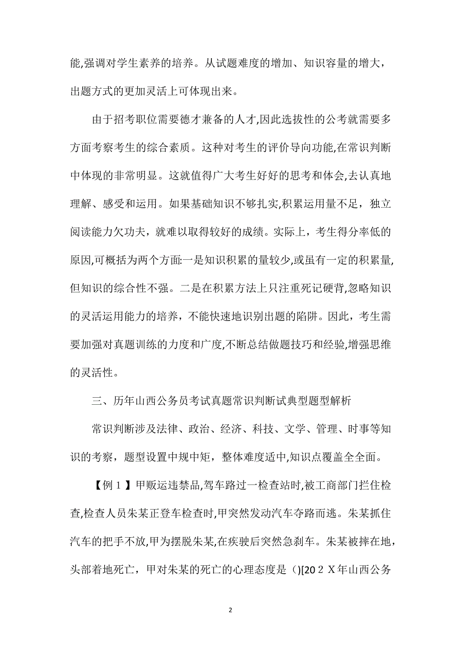 常识判断备考策略_第2页