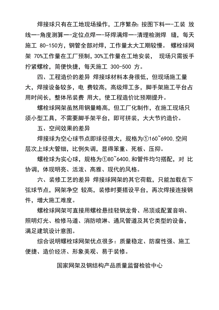 螺栓球网架及焊接球网架比较_第2页