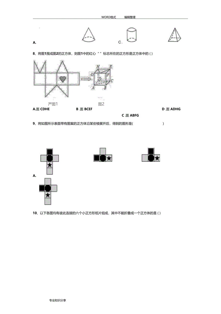展开和折叠练习试题_第3页