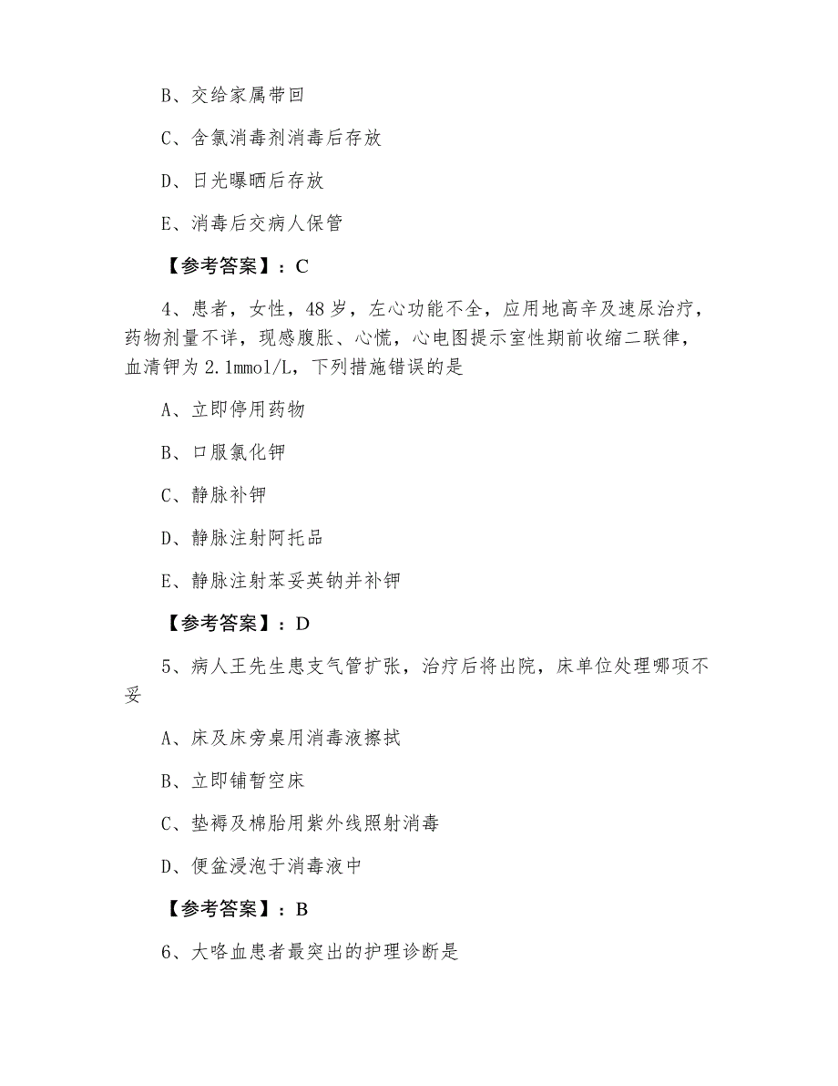 《全国执业护士资格》专业实务阶段测试含答案_第2页