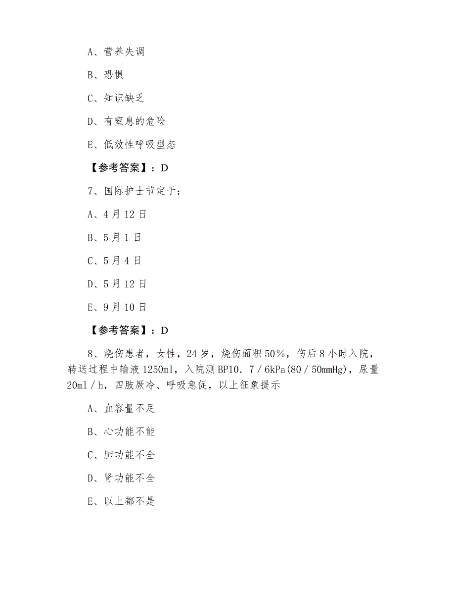 《全国执业护士资格》专业实务阶段测试含答案_第3页