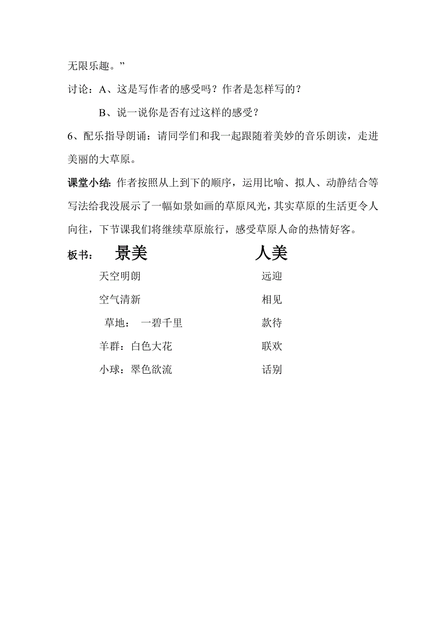 草原教学设计 .doc_第4页