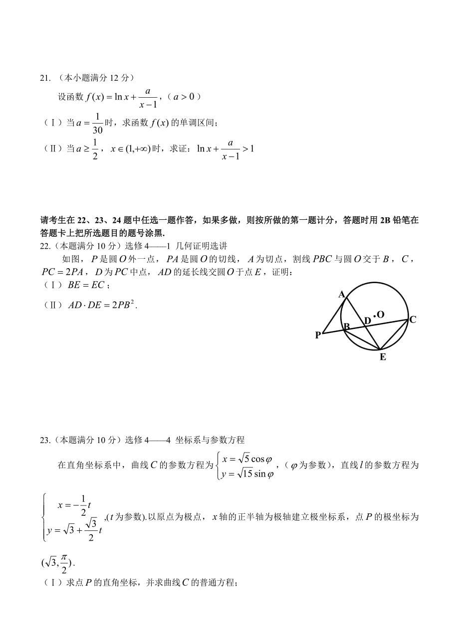 新版吉林省三校联考高三三校联考数学文试题含答案_第5页