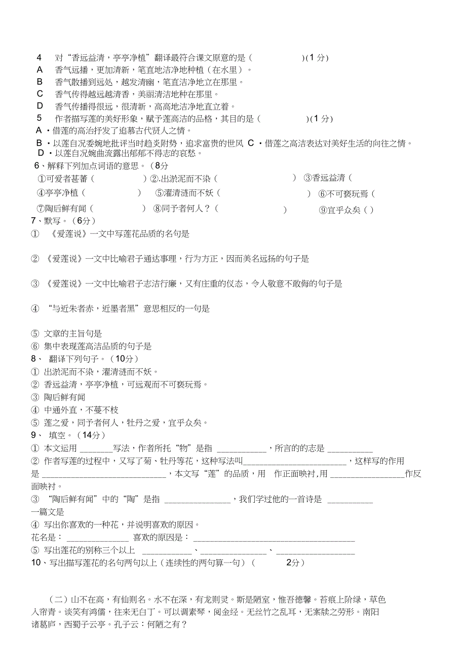 (完整版)陋室铭爱莲说练习题及参考答案_第3页