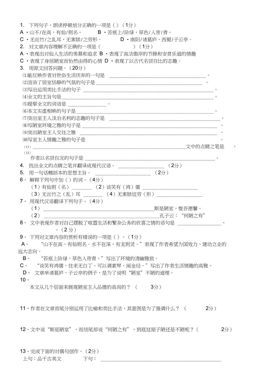 (完整版)陋室铭爱莲说练习题及参考答案_第4页