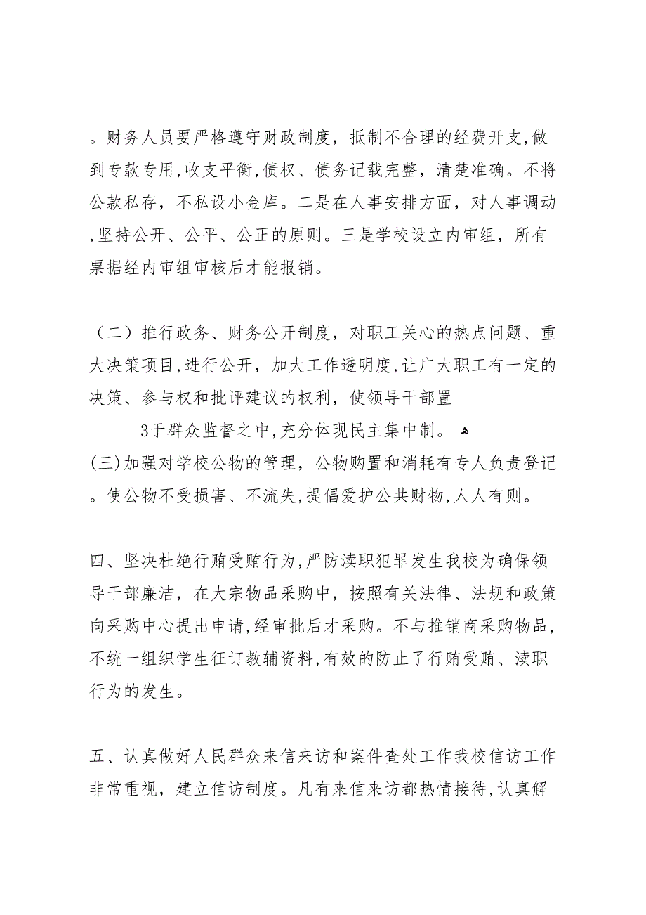 学校预防职务犯罪工作自检自查情况_第4页