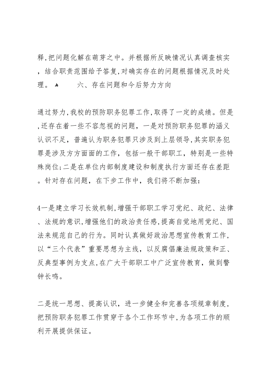 学校预防职务犯罪工作自检自查情况_第5页