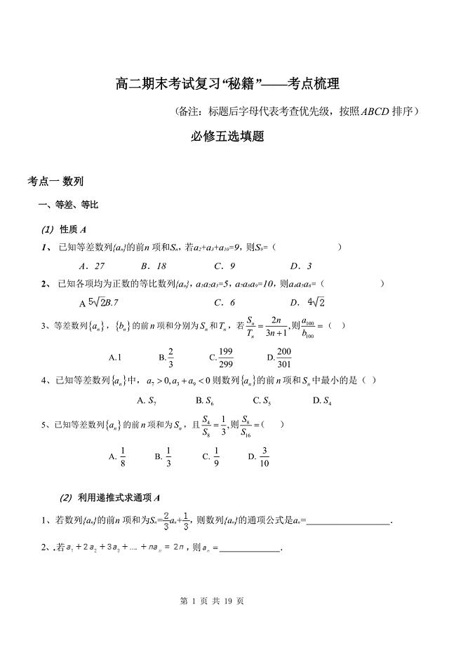 高二数学上学期期末复习“秘籍”.docx