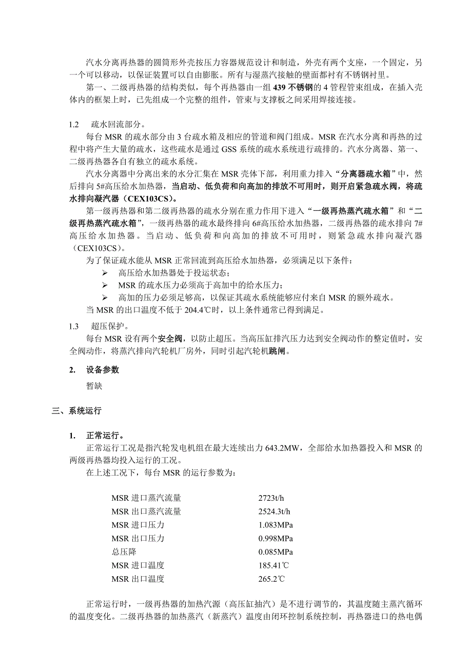 最新核电汽水分离再热器系统(GSS)_第2页