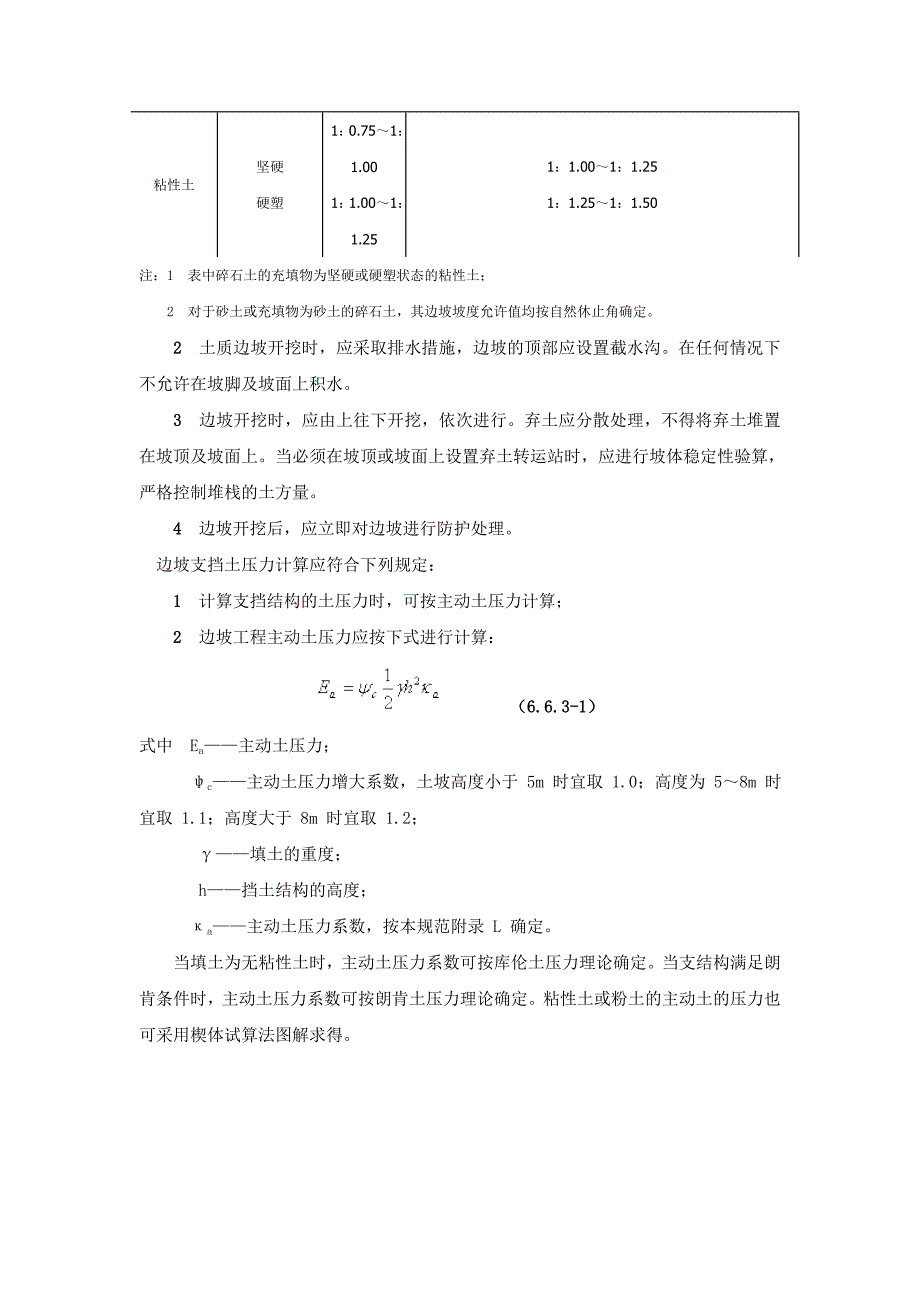 边坡设计应符合的原则_第2页