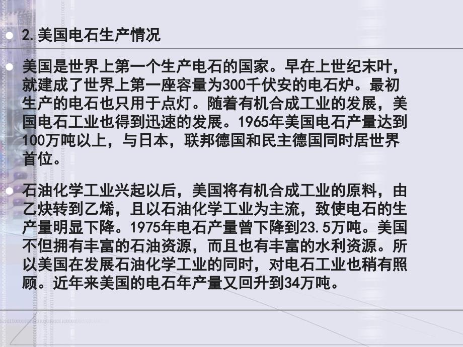 电石安全生产技术培训讲义PPT课件_第4页