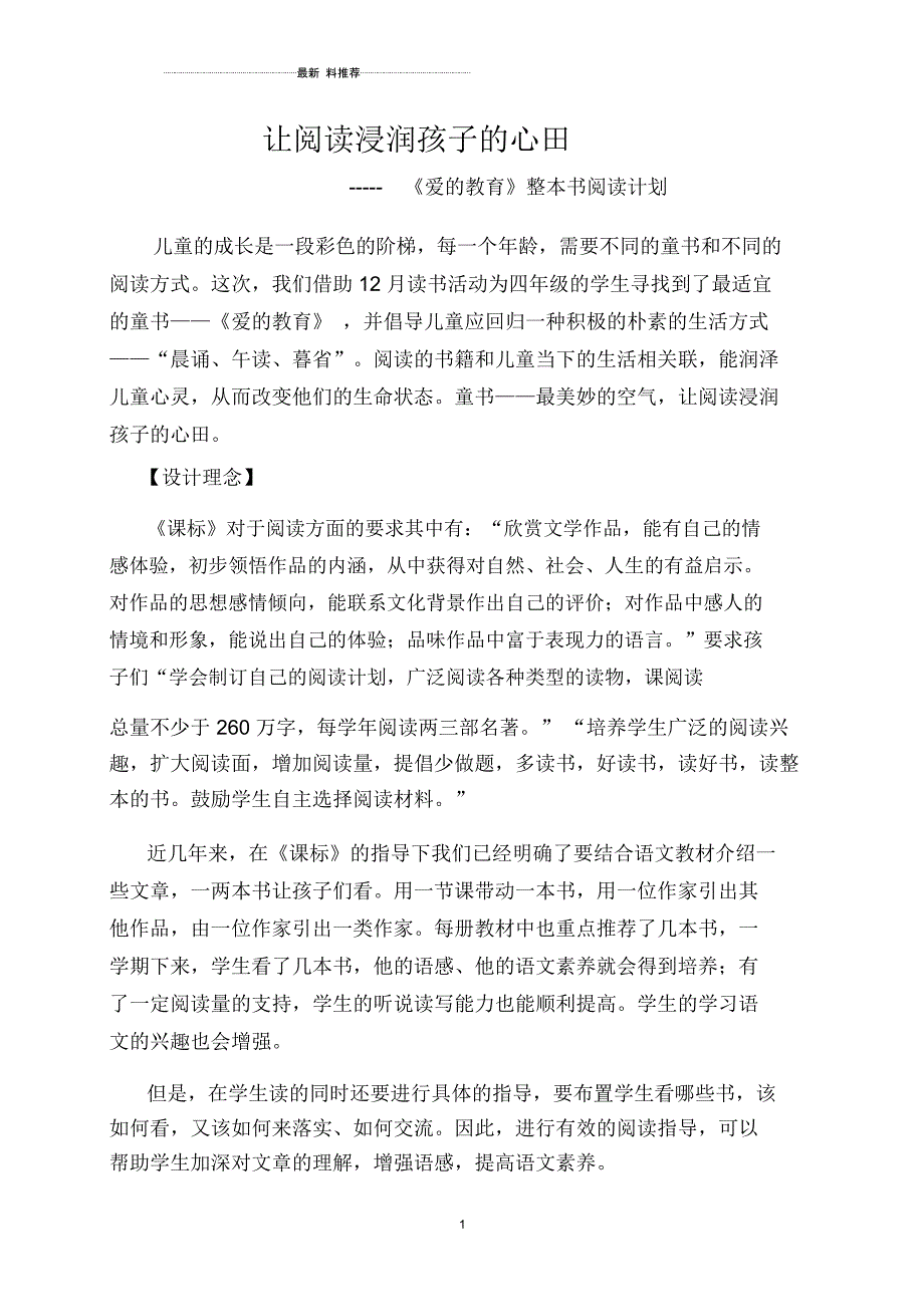 整本书阅读方案_第1页