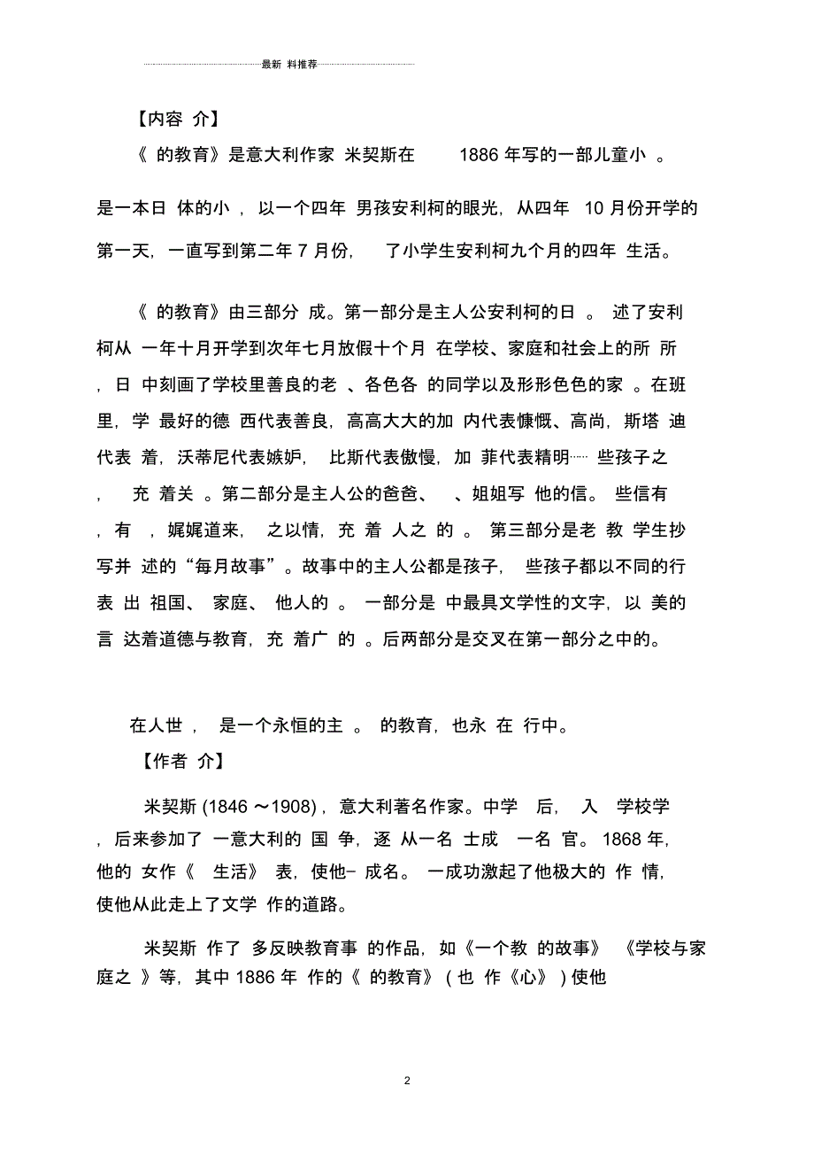 整本书阅读方案_第2页