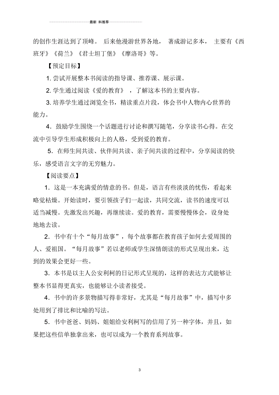 整本书阅读方案_第3页