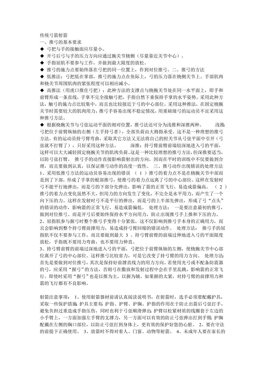 传统弓箭射箭.doc_第1页