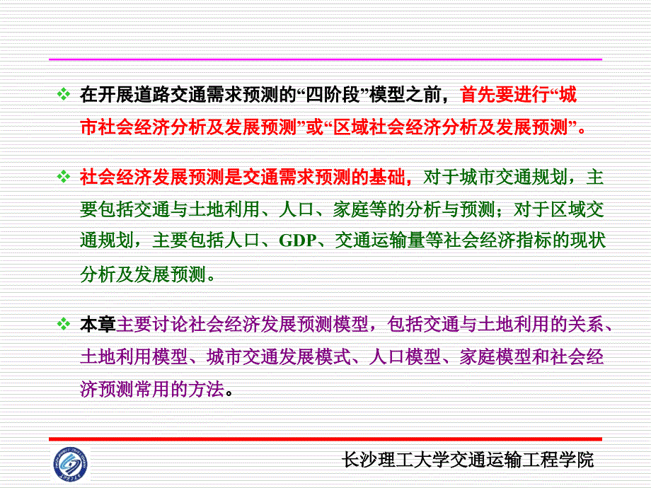 第03章交通与土地利用含基本预测模型课件_第2页