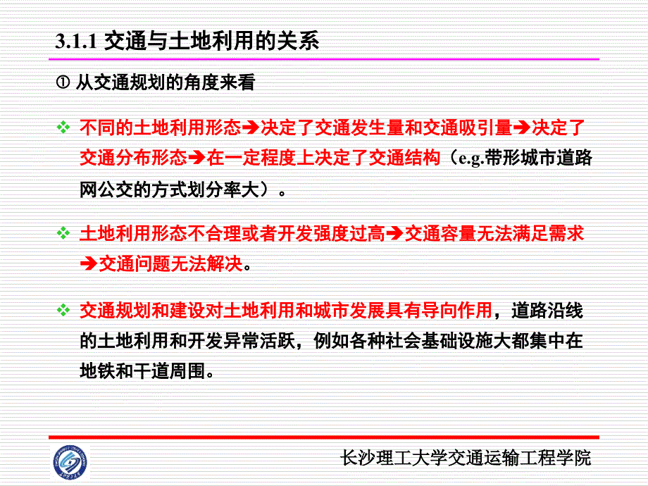 第03章交通与土地利用含基本预测模型课件_第4页