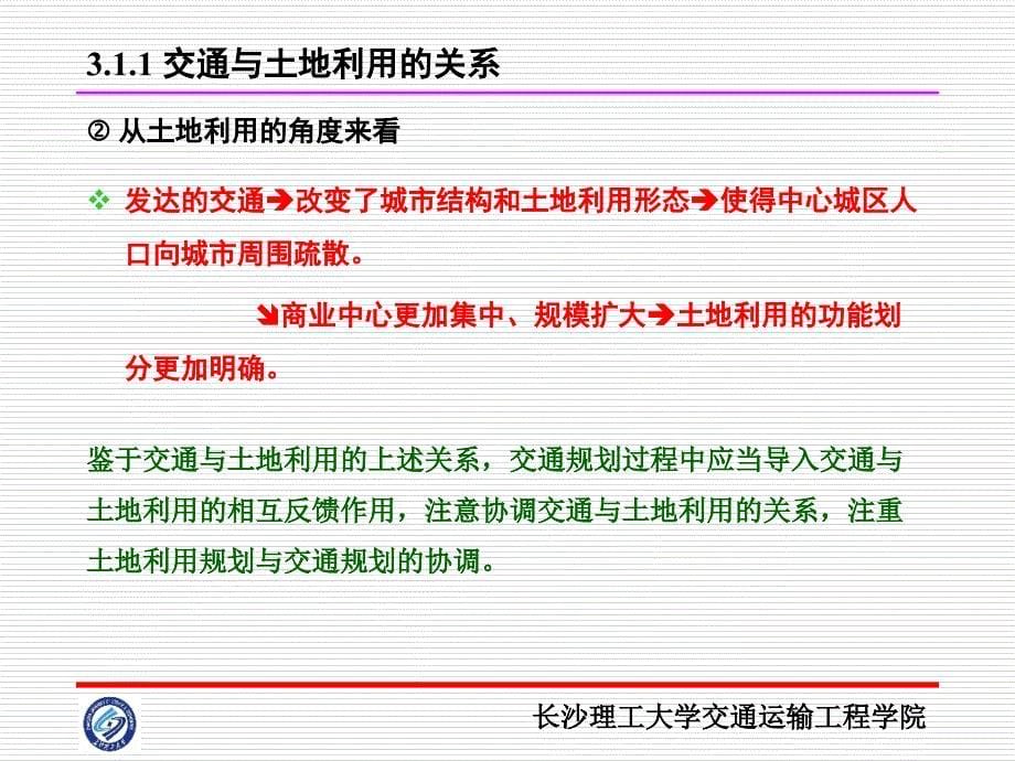 第03章交通与土地利用含基本预测模型课件_第5页