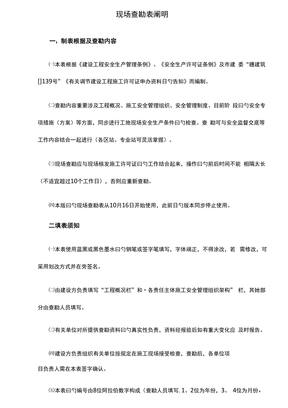 安全文明综合施工现场勘察表_第3页