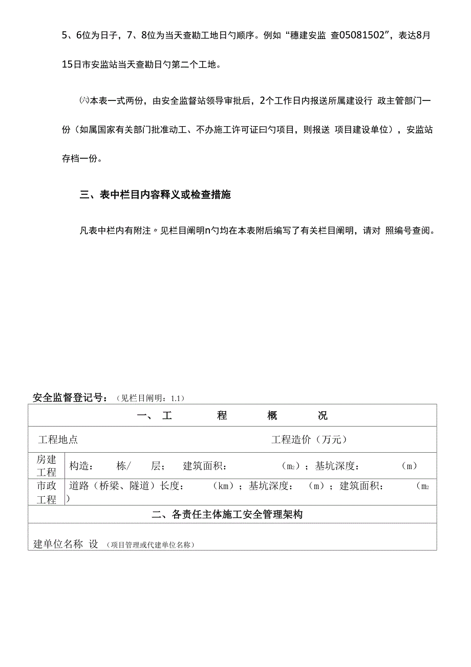 安全文明综合施工现场勘察表_第4页