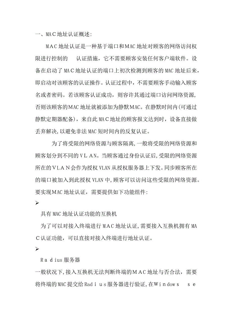 广电网络的整改思路_第1页