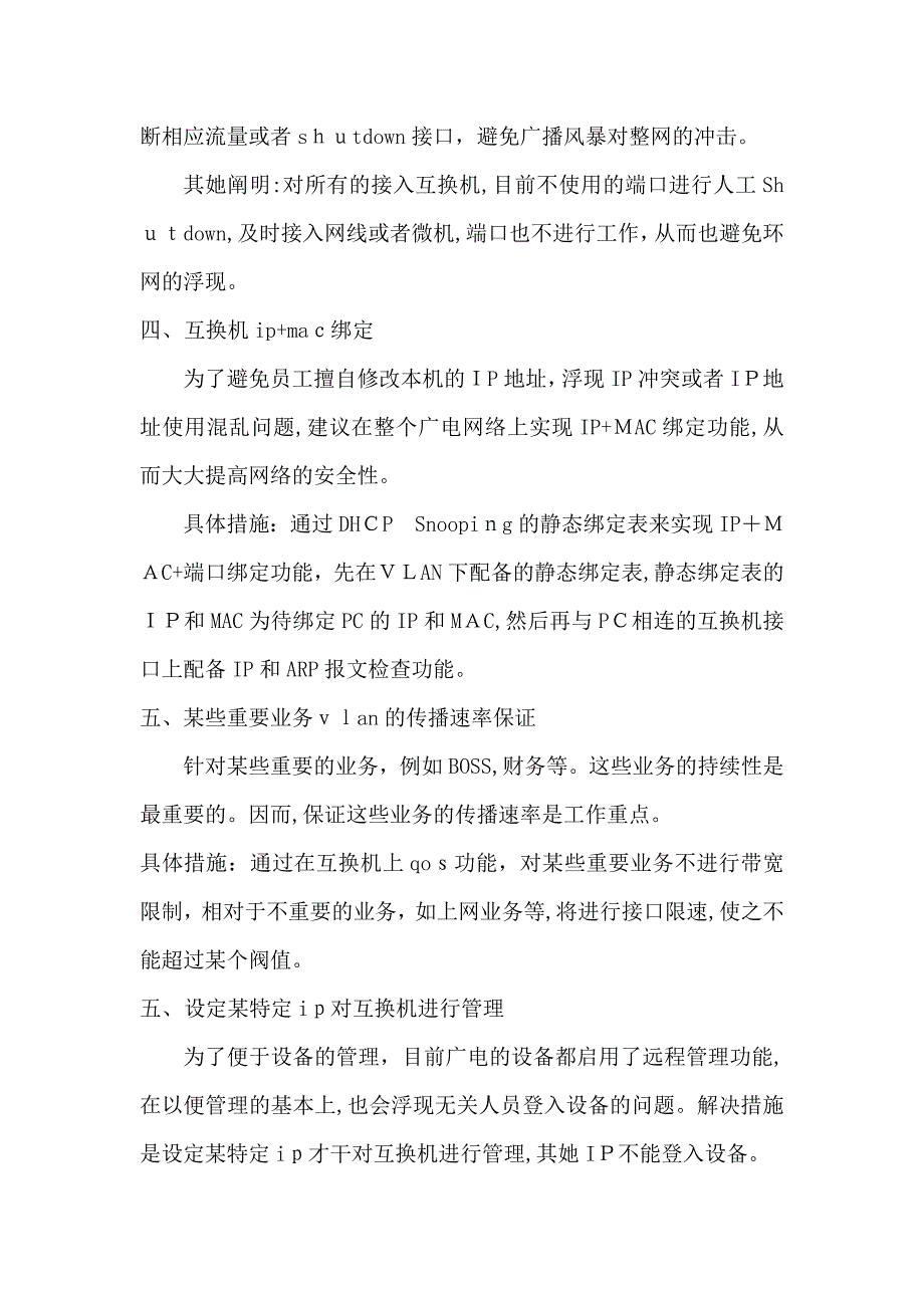 广电网络的整改思路_第3页