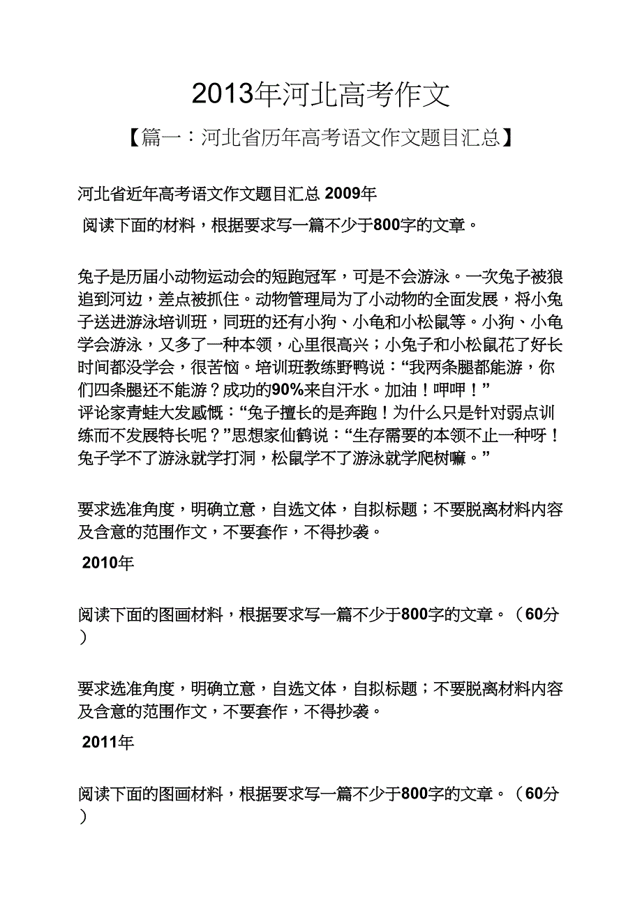 河北高考作文 (2).docx_第1页