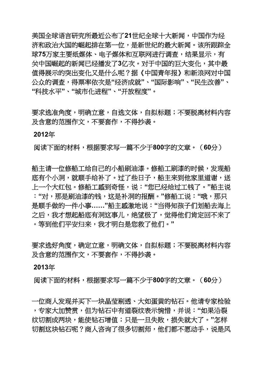 河北高考作文 (2).docx_第2页