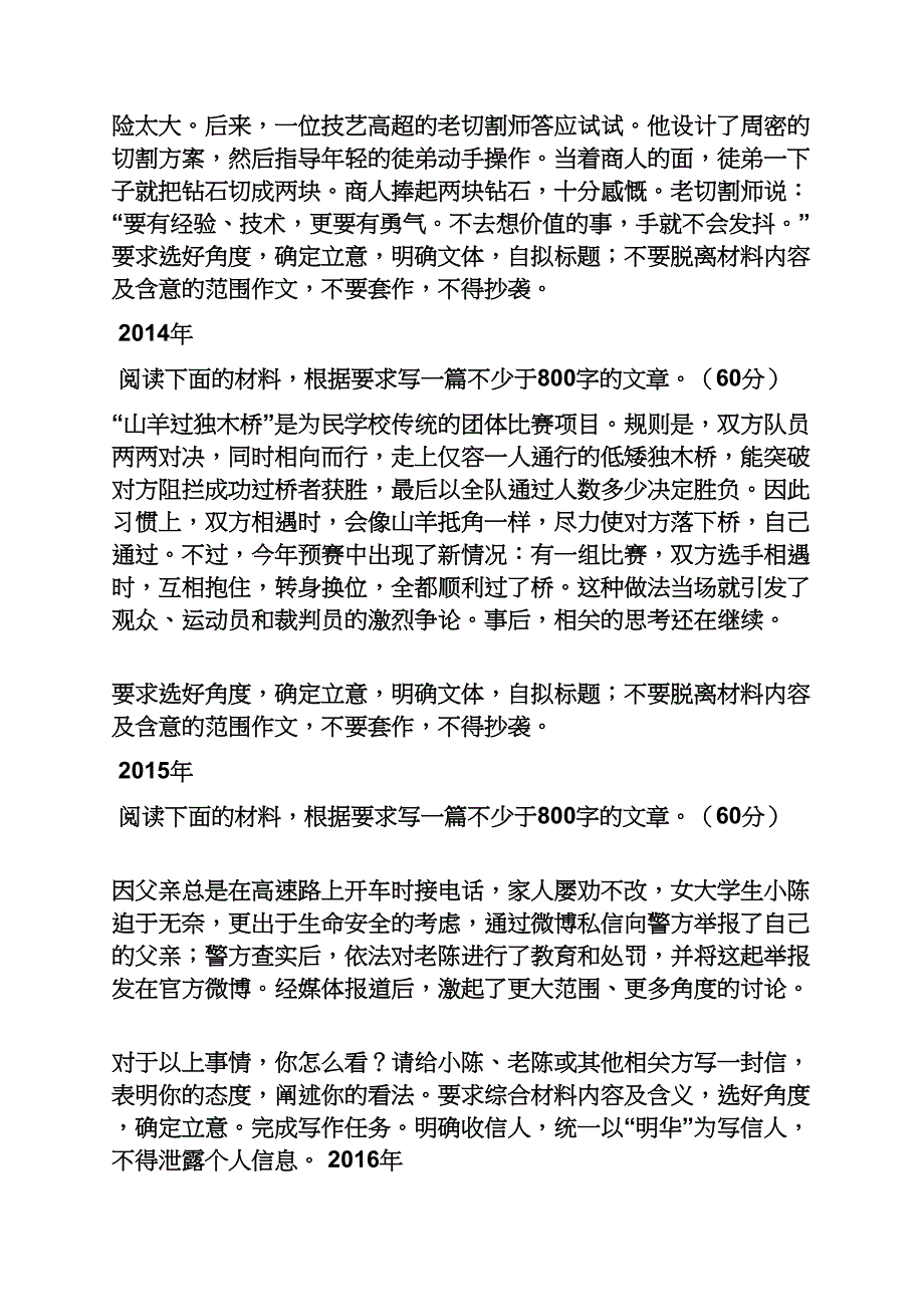 河北高考作文 (2).docx_第3页