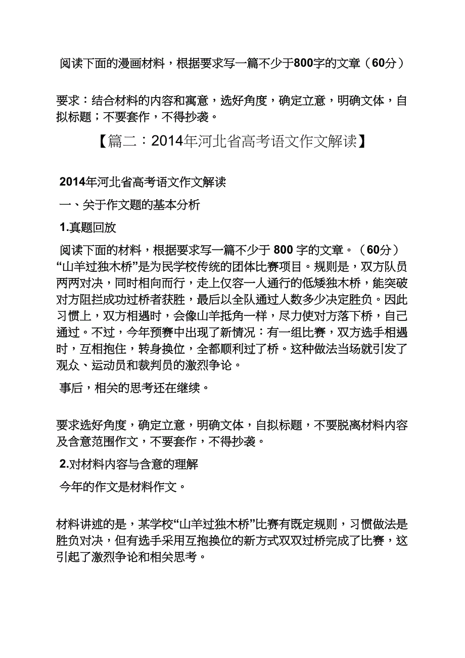 河北高考作文 (2).docx_第4页