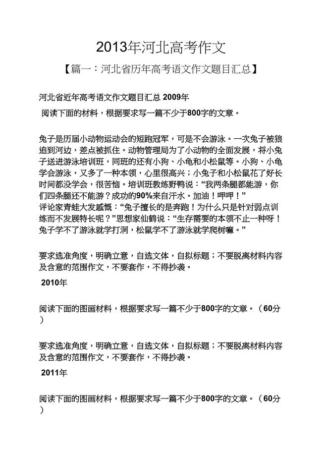 河北高考作文 (2).docx