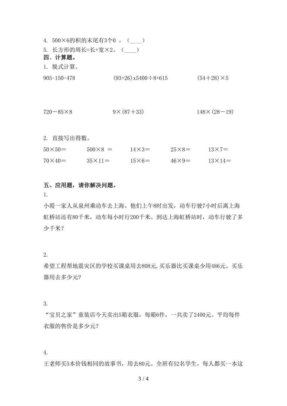 部编人教版2021小学三年级数学上学期期中课后提升练习考试_第3页